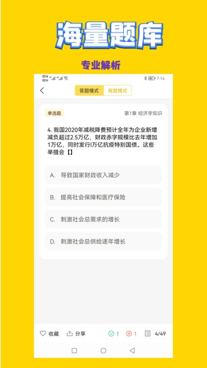 政治教师招聘考试app