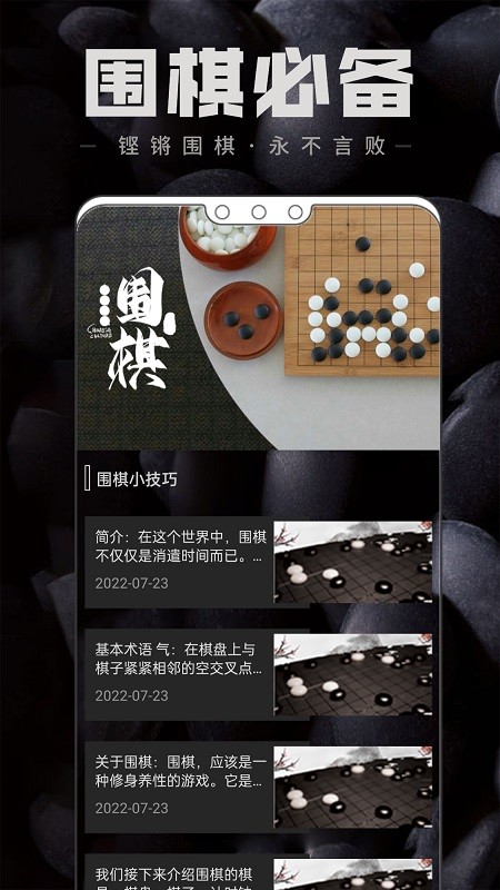 中国围棋最新版