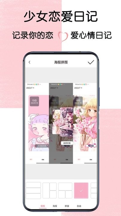 少女恋爱日记软件下载v1.2 安卓版