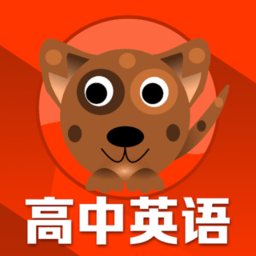 高中英语同步学app免费