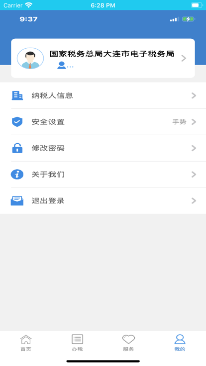 大连税务app