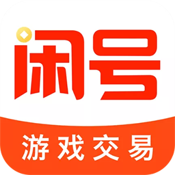 闲号游戏交易app