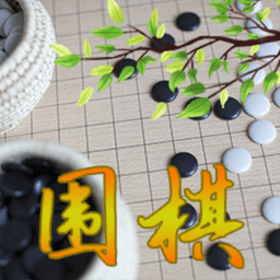 围棋入门教学app