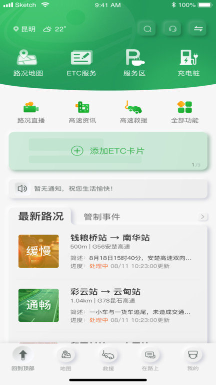 云南高速通app