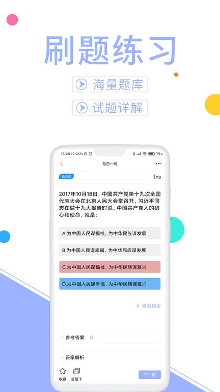 辅警协警考试题库app2023