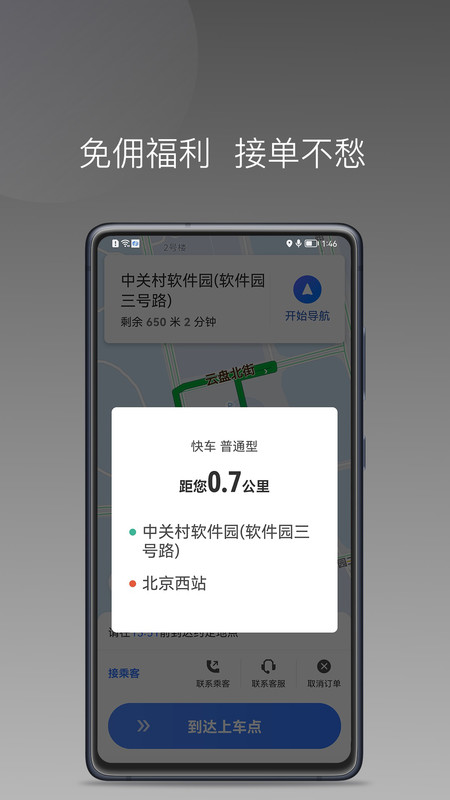 普惠出行司机端app