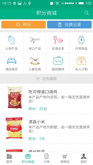 爱差旅app