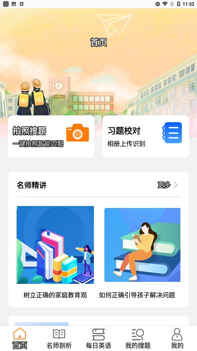 作业搜题王app