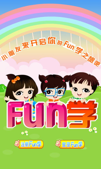 fun学学生最新版