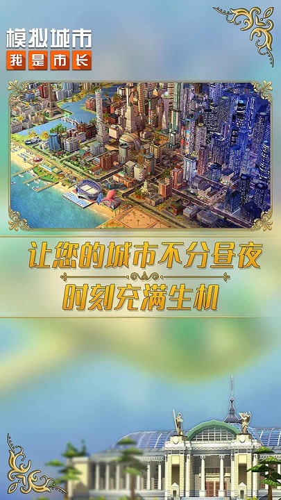 模拟城市我是市长无网络版