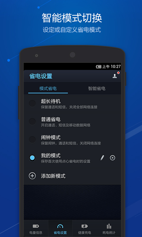 点心省电普通版app