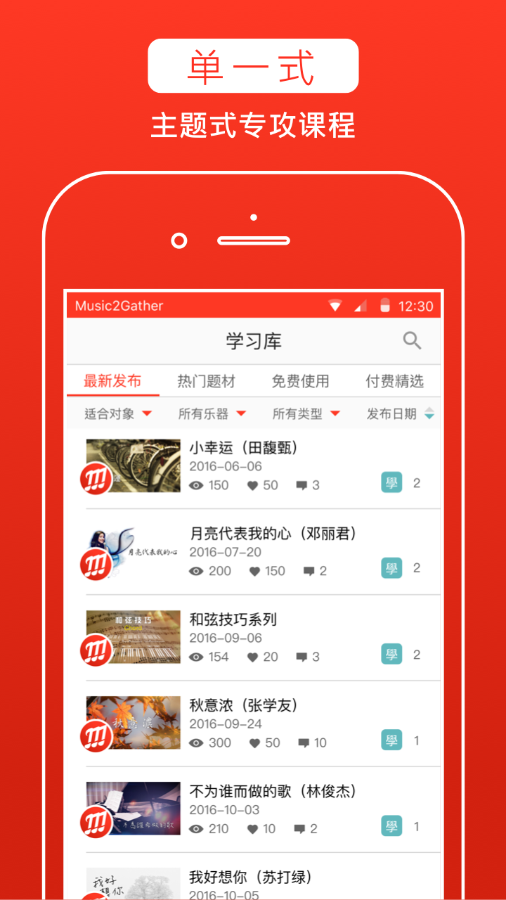 音乐而聚app