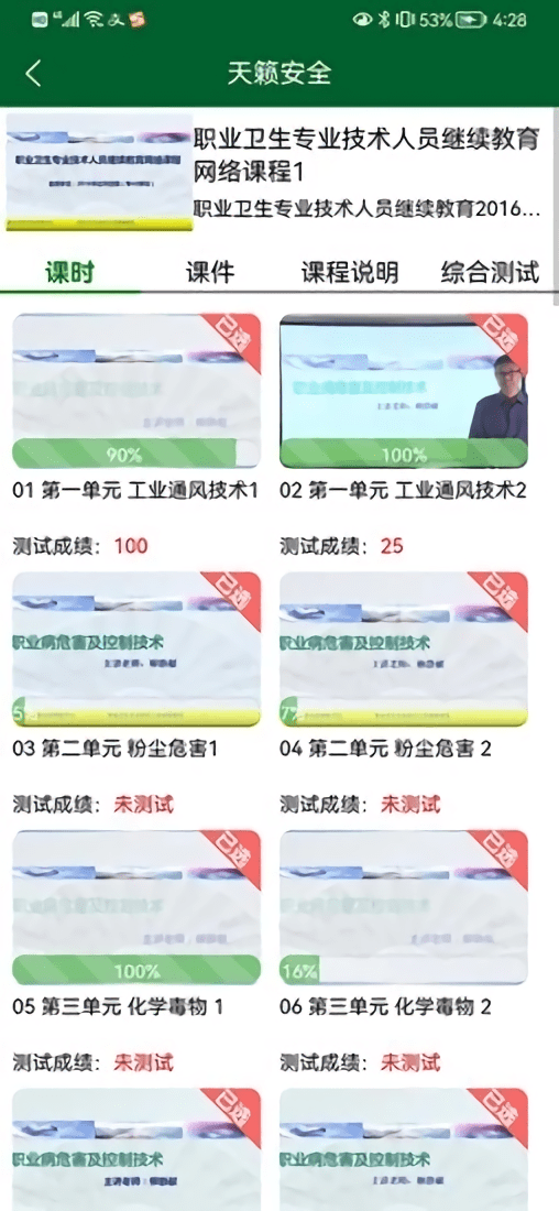 天籁安全app