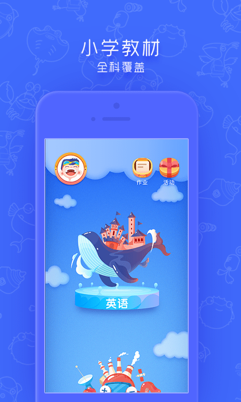 沪教版小学英语点读机app