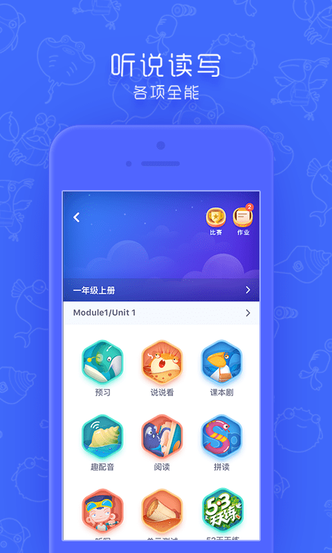 沪教版小学英语点读机app