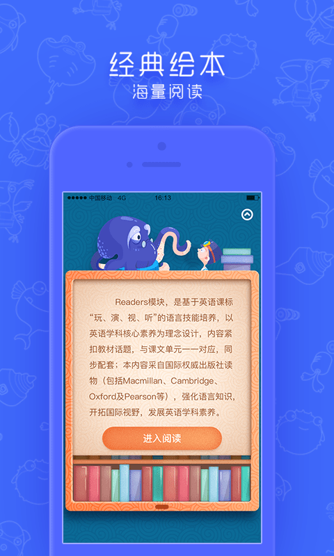 沪教版小学英语点读机app