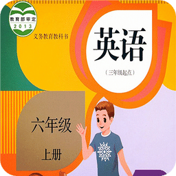 pep小学英语六年级上册电子课本