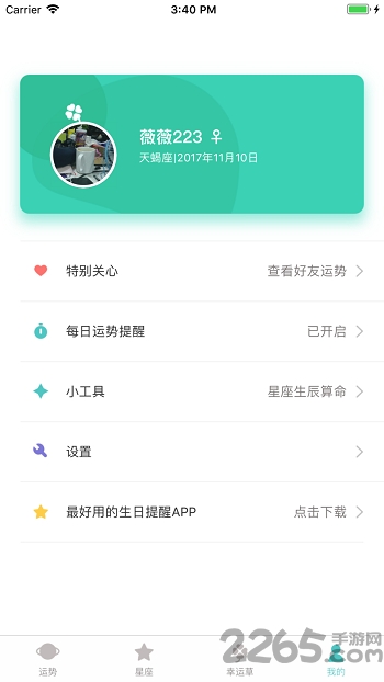 六合星座app