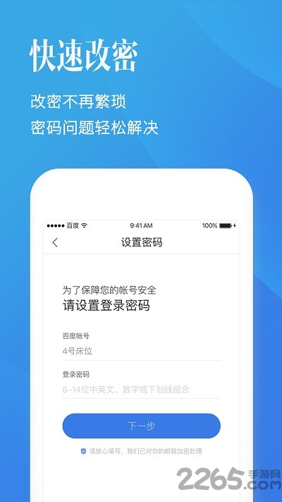 百度帐号管家app最新版