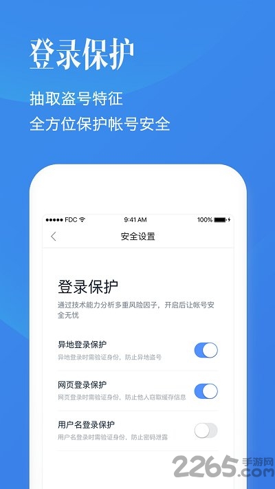 百度帐号管家app最新版