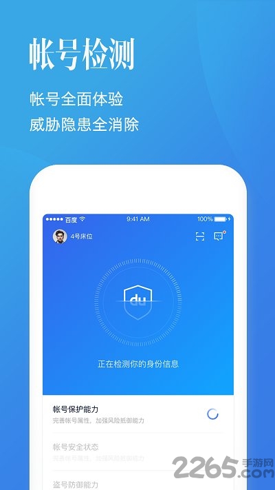 百度帐号管家app最新版