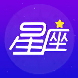 灵占星座大师软件