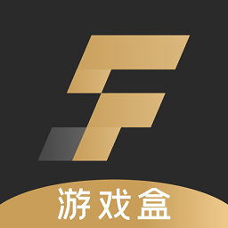 sf游戏盒子最新版