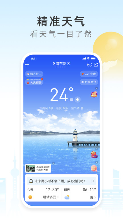 今时天气预报下载