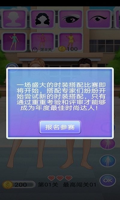 樱花学院换装游戏下载