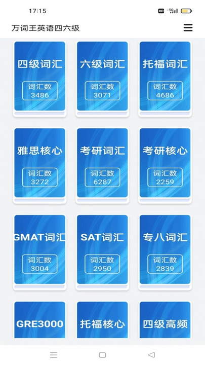 傻瓜英语背单词app