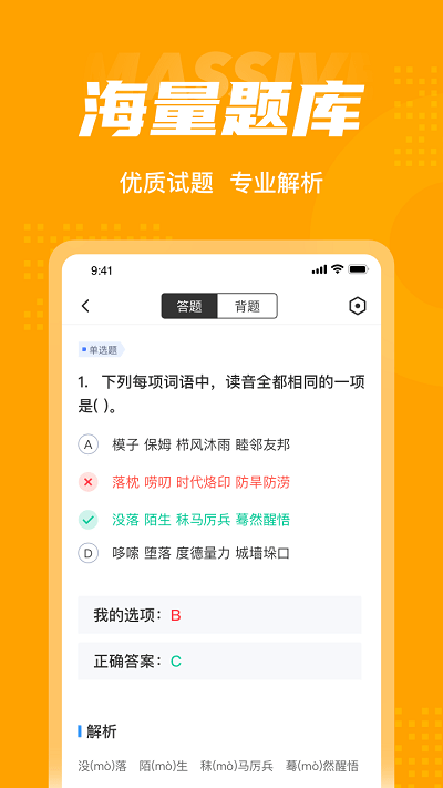 成人高考高起点考试聚题库app