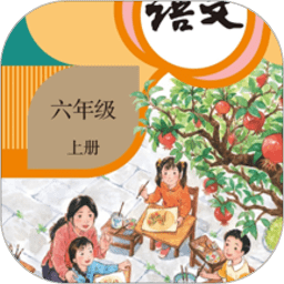 小学语文六年级上app