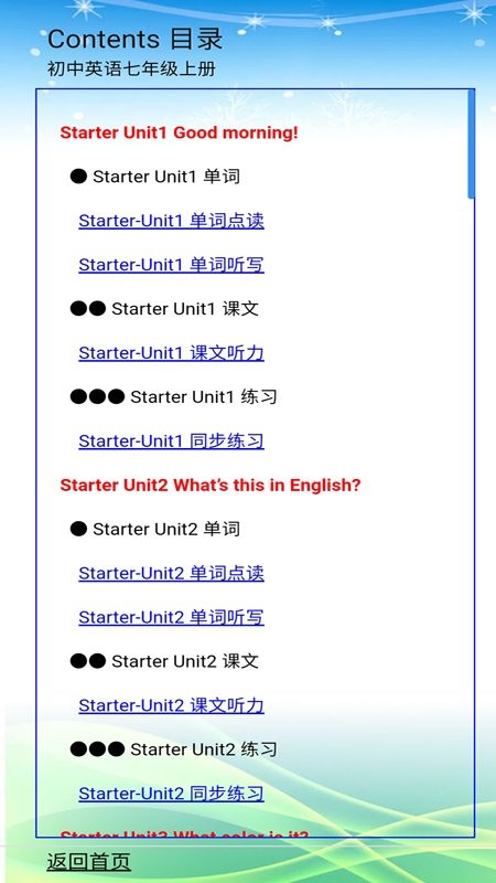 人教版初中英语七年级上册点读听