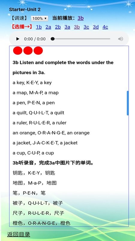 人教版初中英语七年级上册点读听