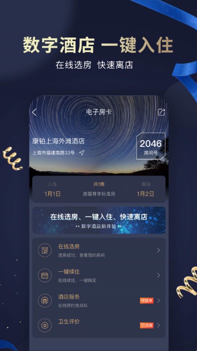 锦江酒店app