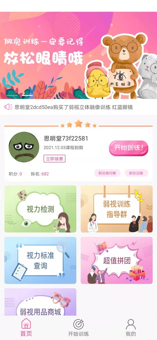 弱视训练系统app