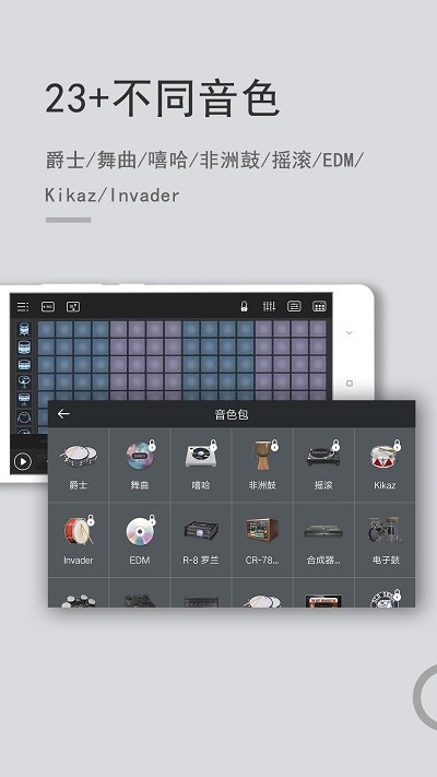 电音鼓垫app手机版