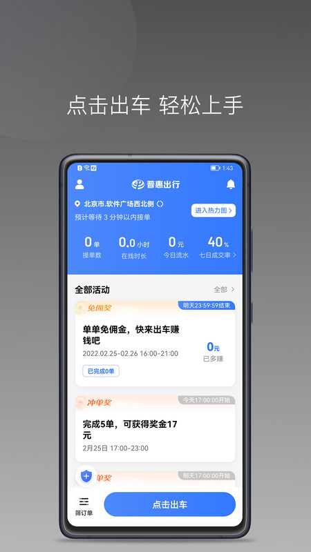 普惠出行司机端app