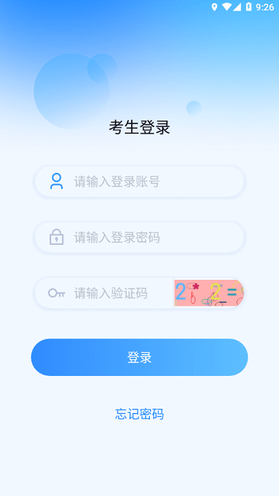 国开在线考试app