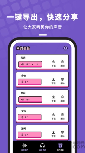 吃鸡变声器语音包app 