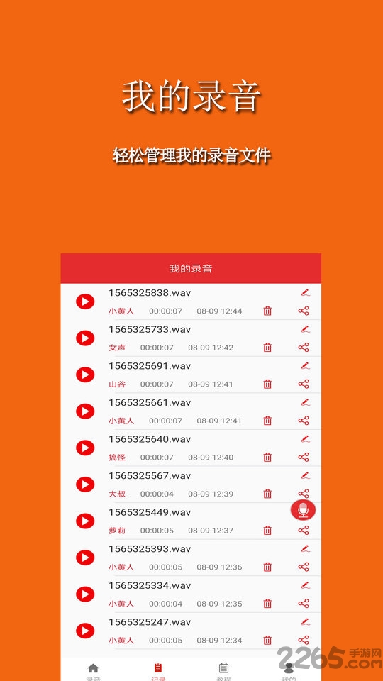 手游音乐变声器app