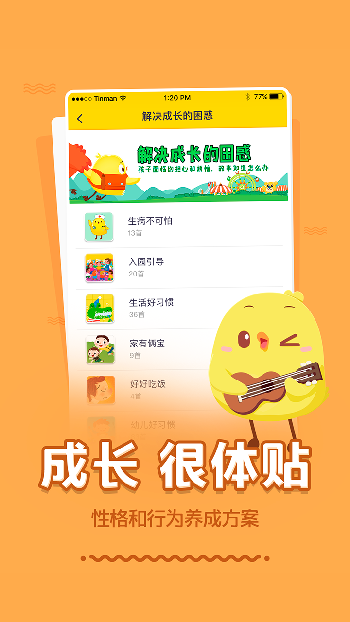 叫叫讲故事app官方免费版