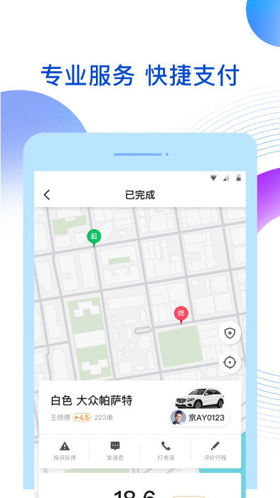 雷利出行app