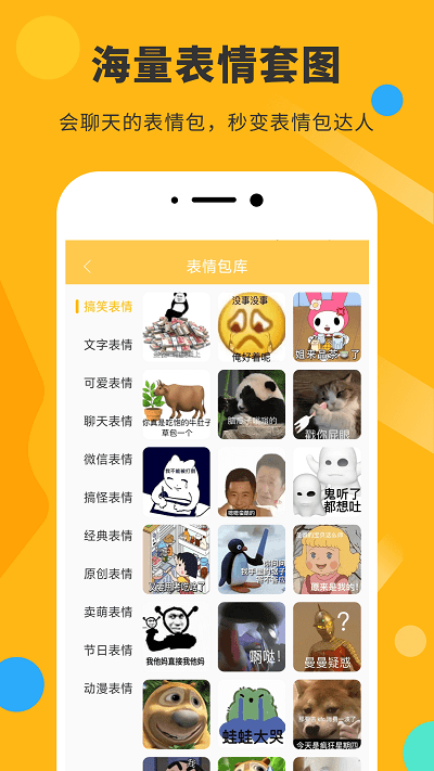 胡言乱语表情包app最新版