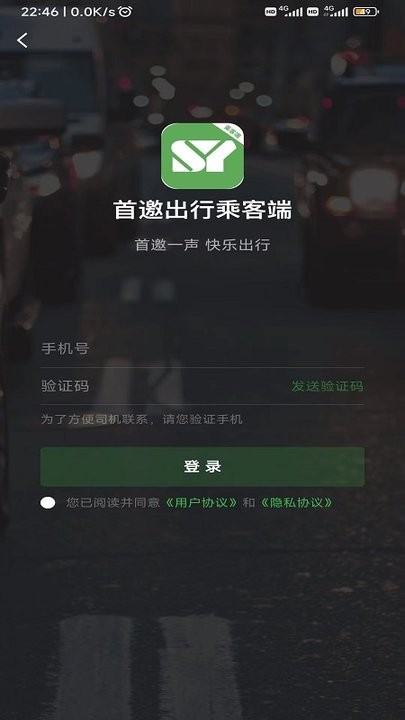 首邀出行乘客端app