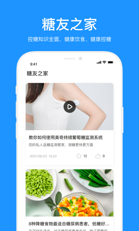 美奇血糖仪app