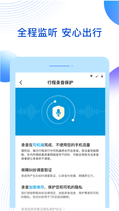 雷利出行app