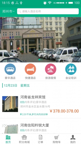 爱差旅app