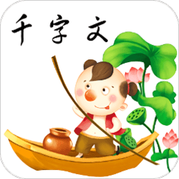千字文软件