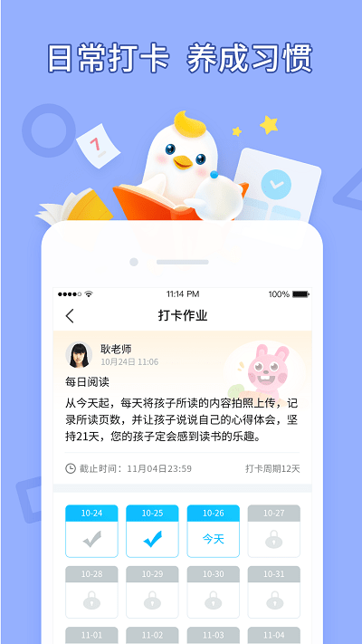 免费畅言教学系统软件(改名畅言晓学)